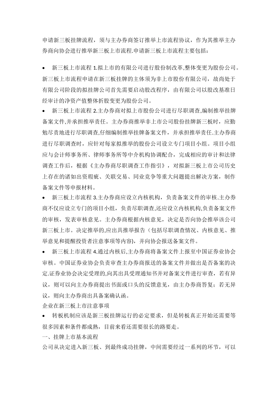 企业新三板上市的工作方案DOC_第2页