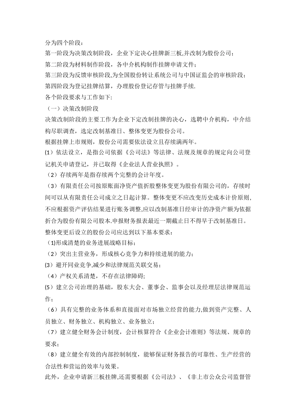 企业新三板上市的工作方案DOC_第3页