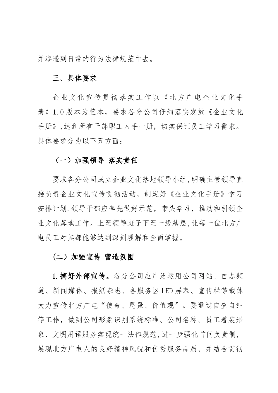 企业文化贯彻宣传方案-标头_第2页