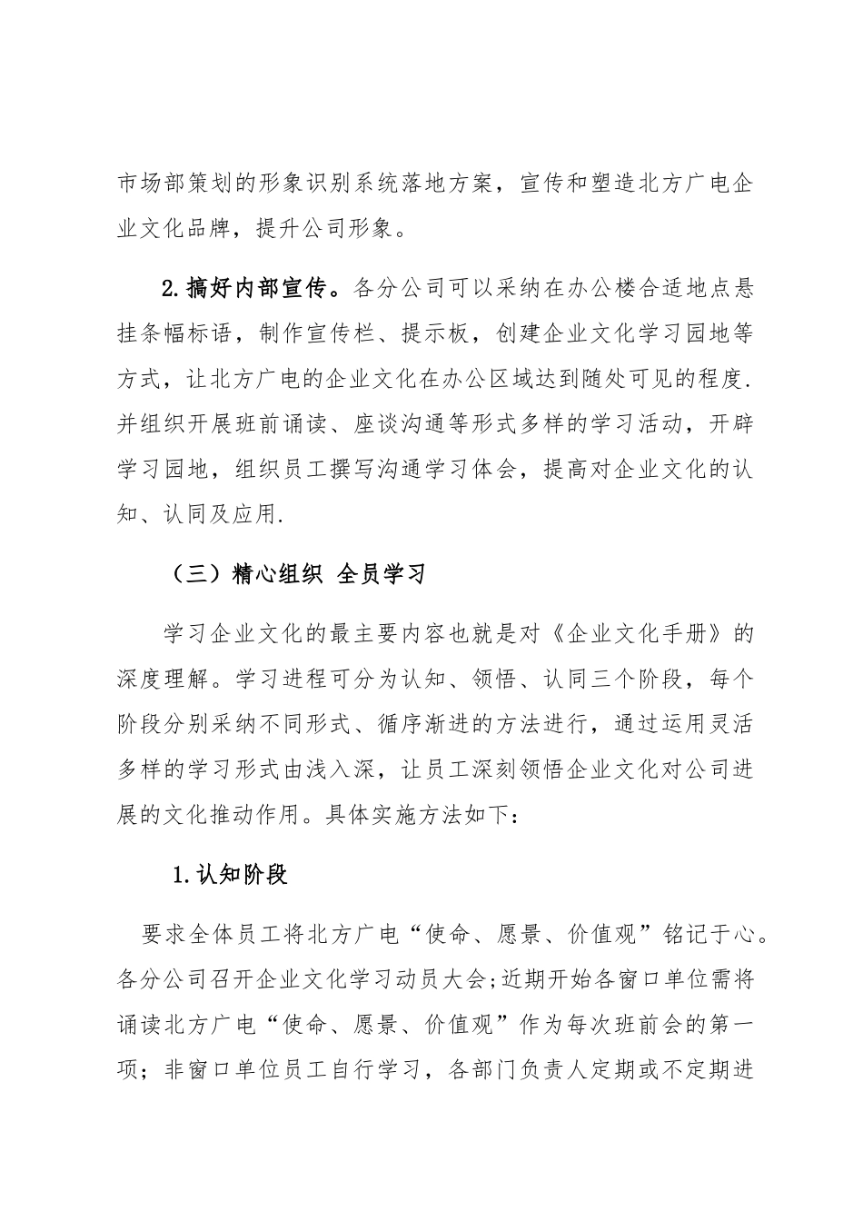 企业文化贯彻宣传方案-标头_第3页