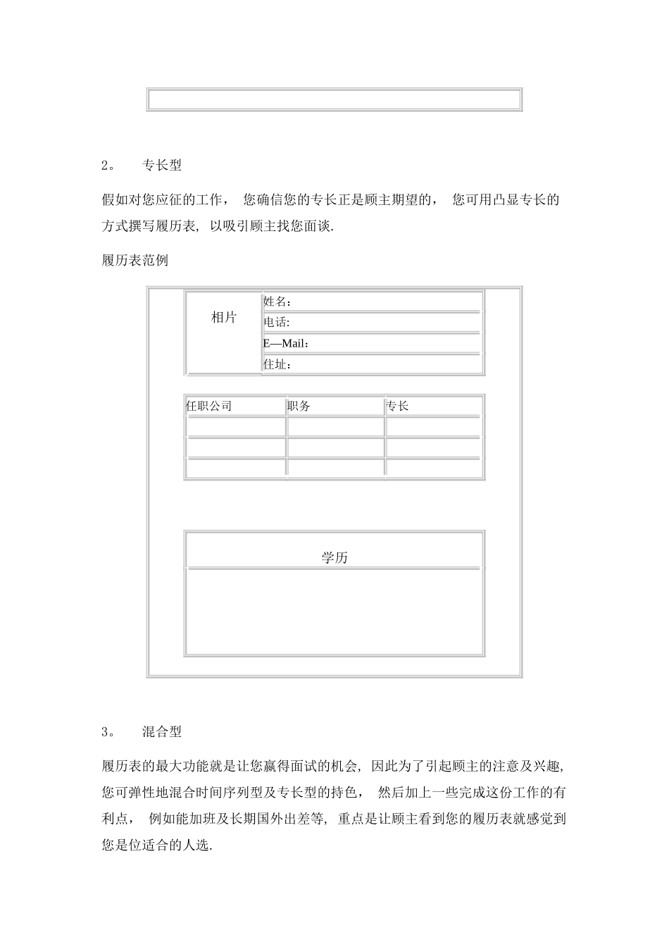 企业新员工培训计划大纲2025_第3页