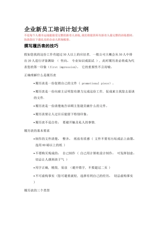 企业新员工培训计划大纲2025