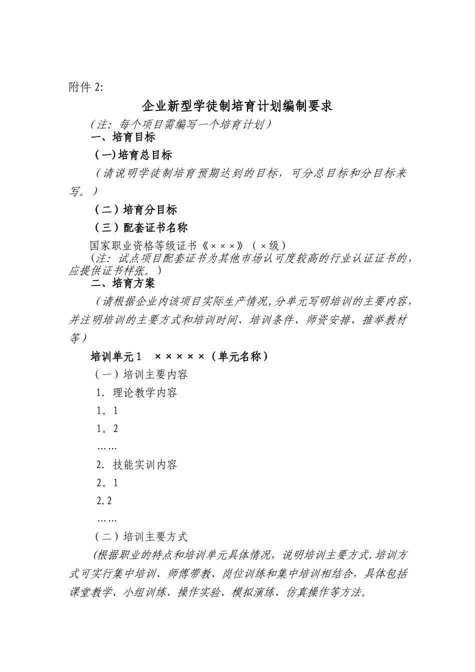企业新型学徒制培养计划编制要求_第1页