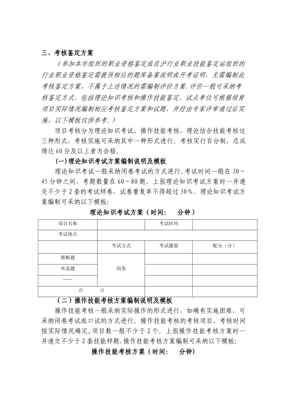 企业新型学徒制培养计划编制要求_第3页