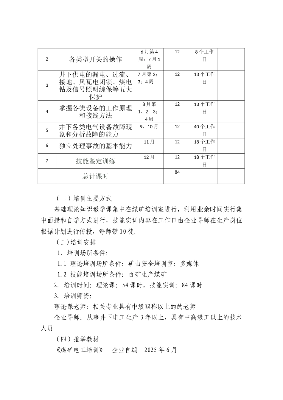 企业新型学徒制_第2页