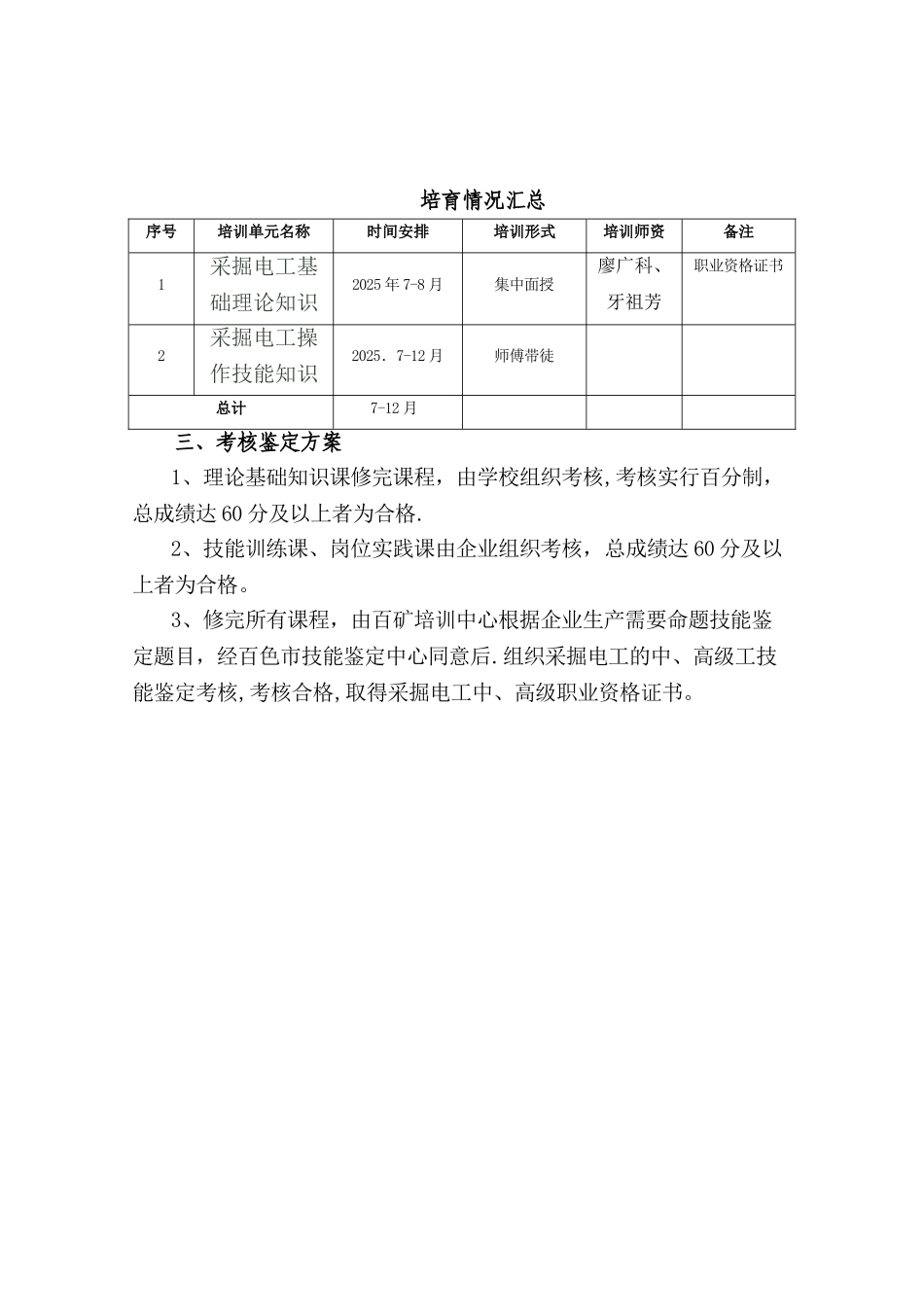 企业新型学徒制_第3页