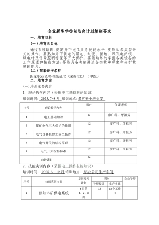 企业新型学徒制