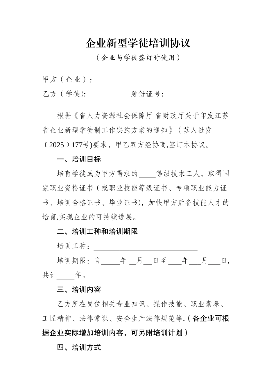 企业新型学徒培训协议_第1页
