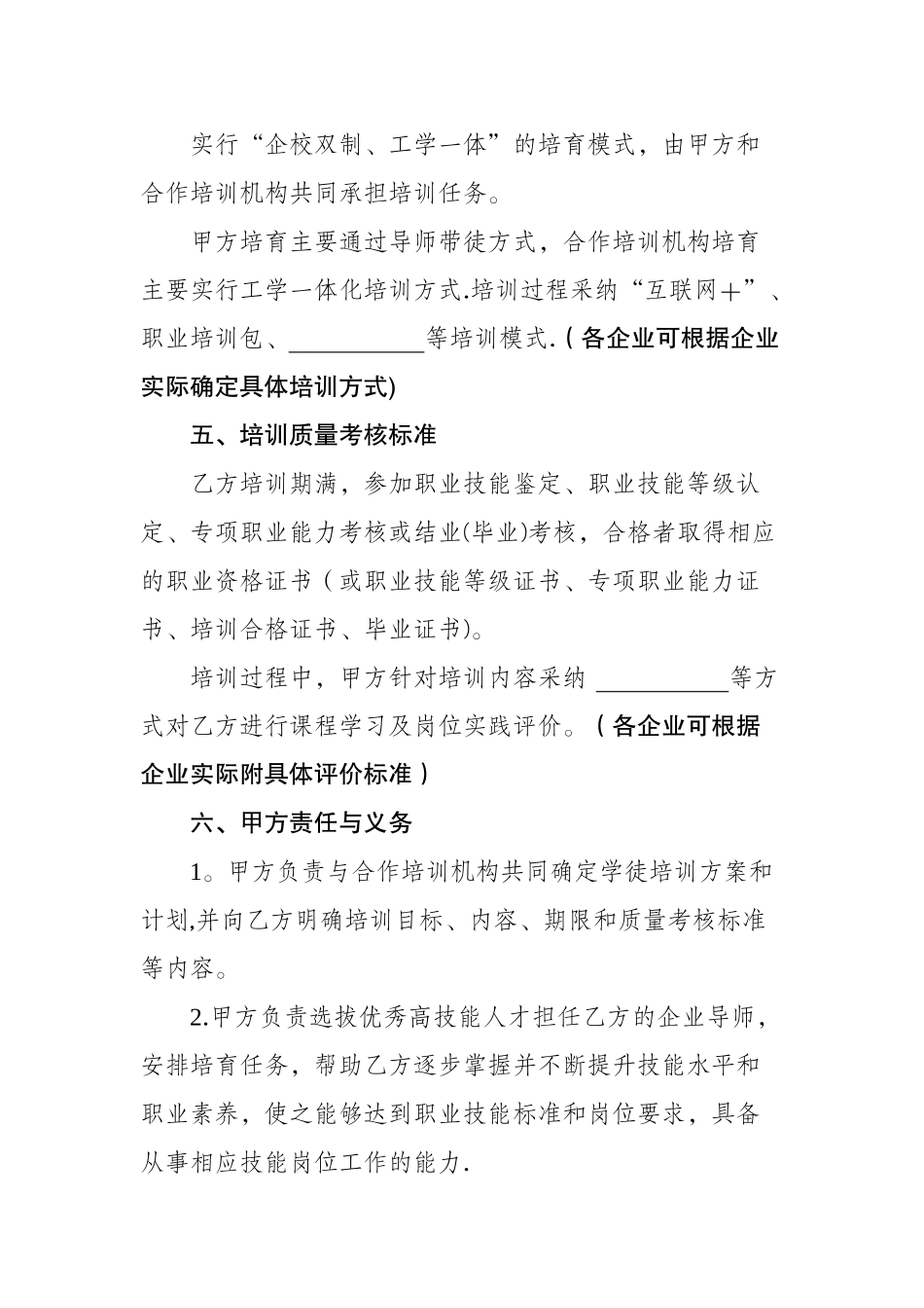 企业新型学徒培训协议_第2页