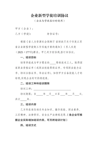 企业新型学徒培训协议