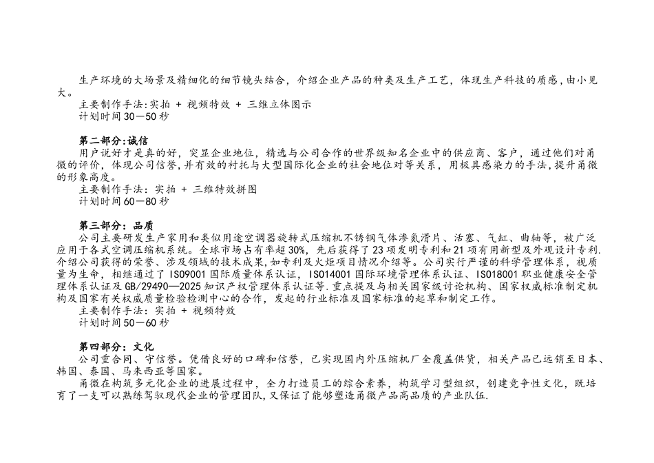 企业新版宣传片策划方案_第2页