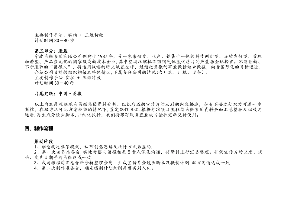 企业新版宣传片策划方案_第3页