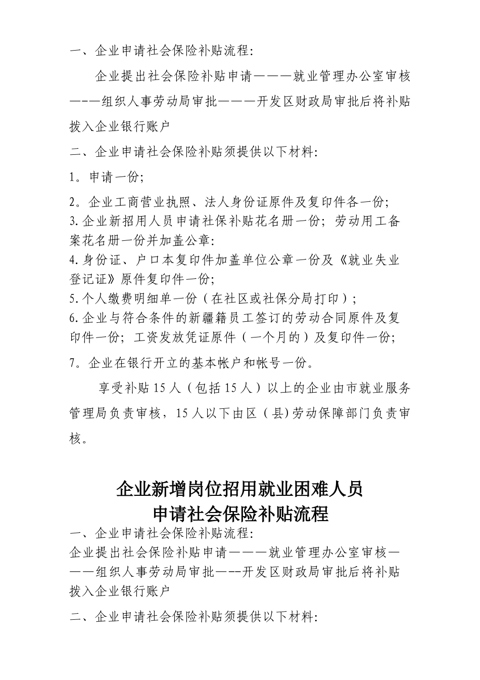 企业新招用人员享受社会保险补贴政策流程_第2页