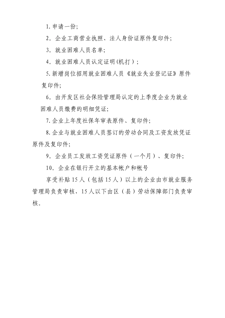 企业新招用人员享受社会保险补贴政策流程_第3页