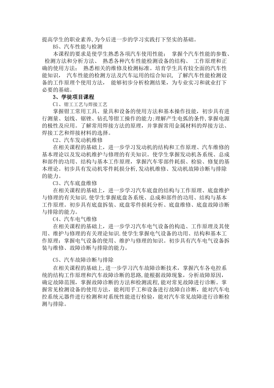 企业新型学徒制汽车维修工培养计划_第3页