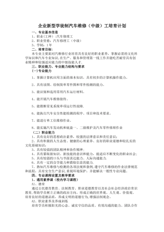 企业新型学徒制汽车维修工培养计划
