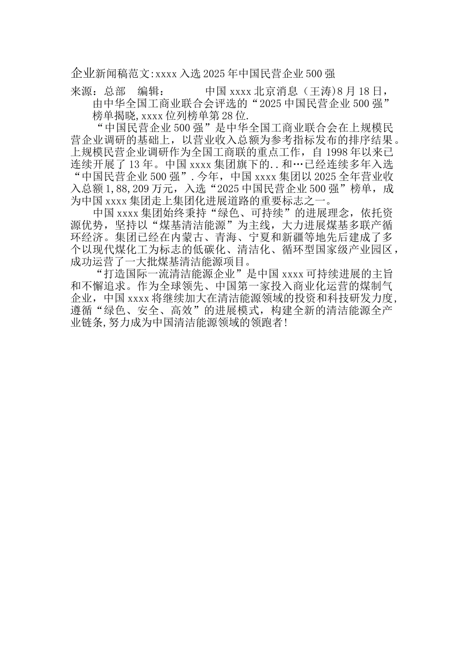 企业新闻稿范文_第1页
