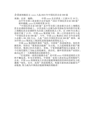 企业新闻稿范文