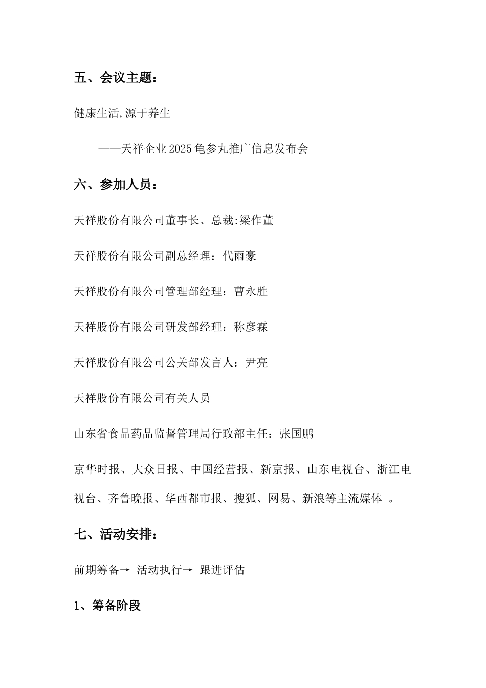 企业新闻发布会策划方案_第2页