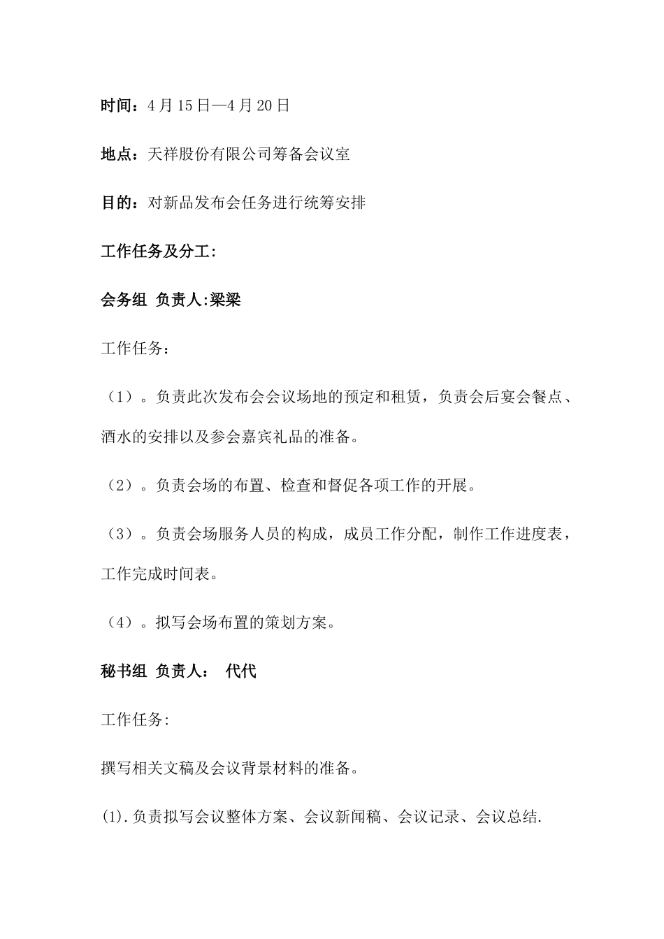 企业新闻发布会策划方案_第3页