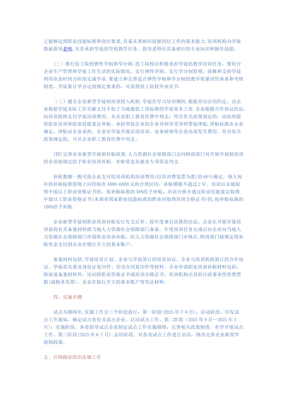 企业新型学徒制试点工作方案_第2页