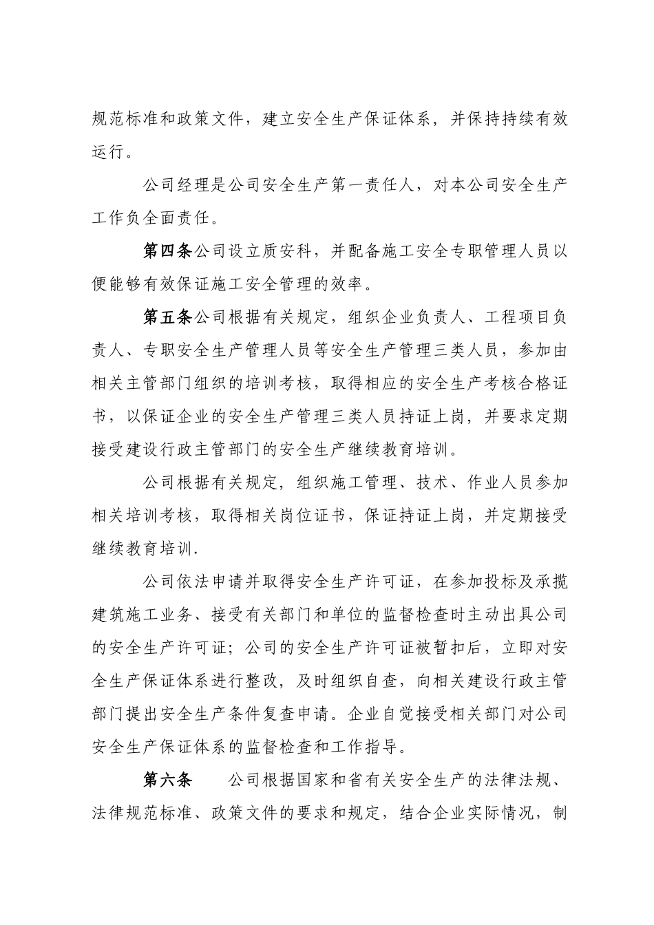 企业施工安全质量标准化工作导则_第2页