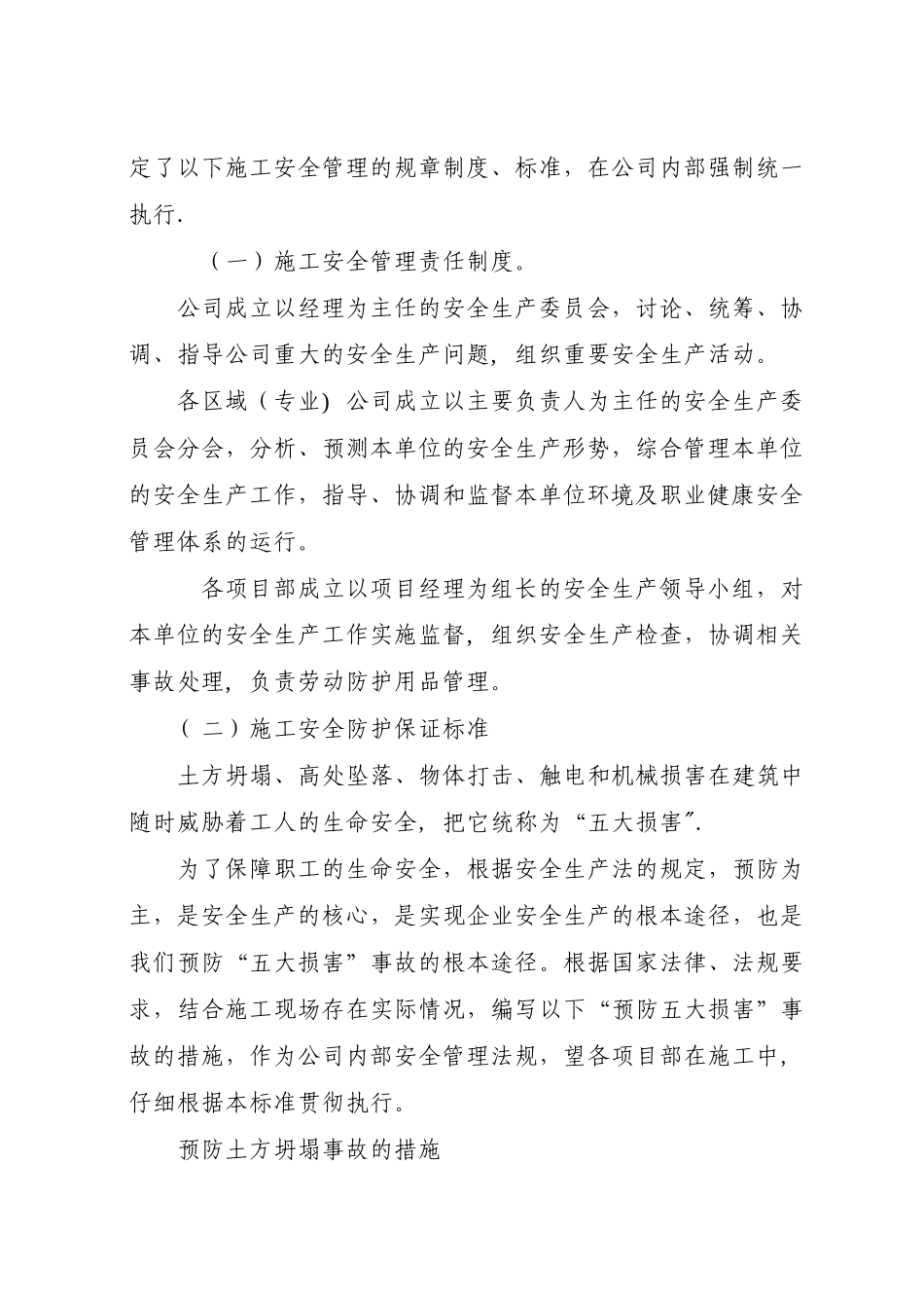 企业施工安全质量标准化工作导则_第3页