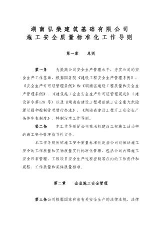 企业施工安全质量标准化工作导则