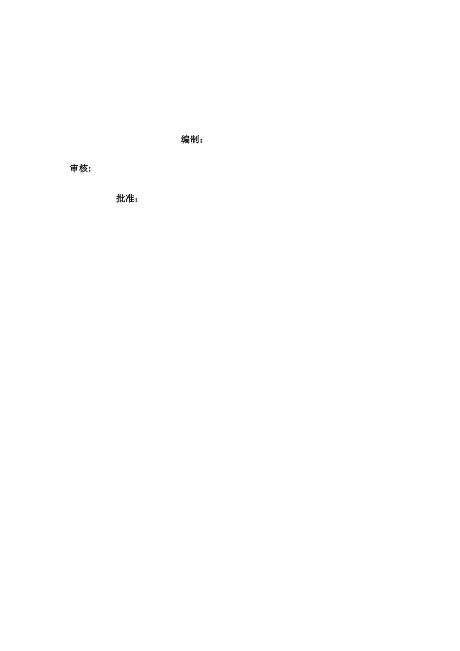 企业施工质量标准化管理制度_第2页