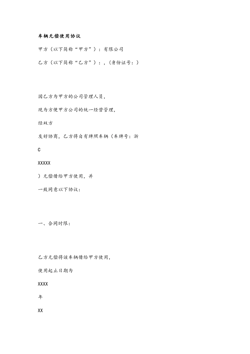 企业无偿租赁汽车合同_第2页