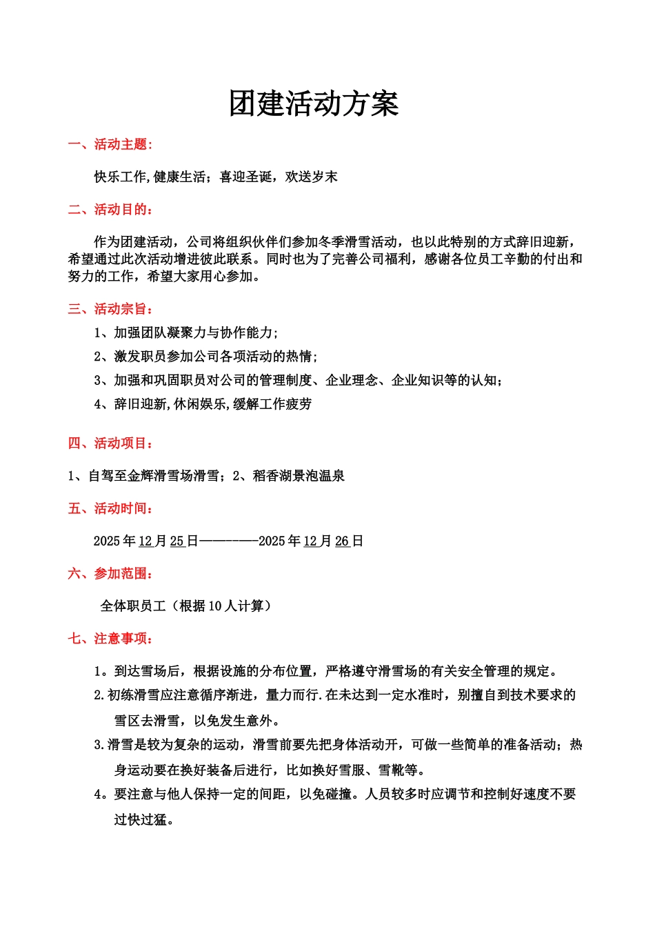 企业旅游活动方案--海淀滑雪_第1页