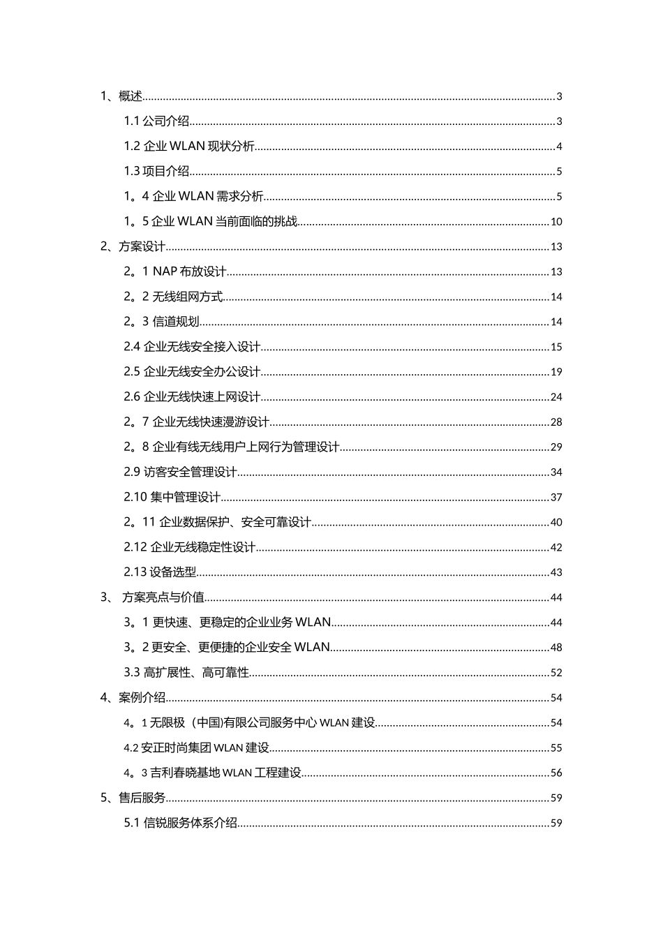 企业无线覆盖方案建议书-信锐2.4-_第2页