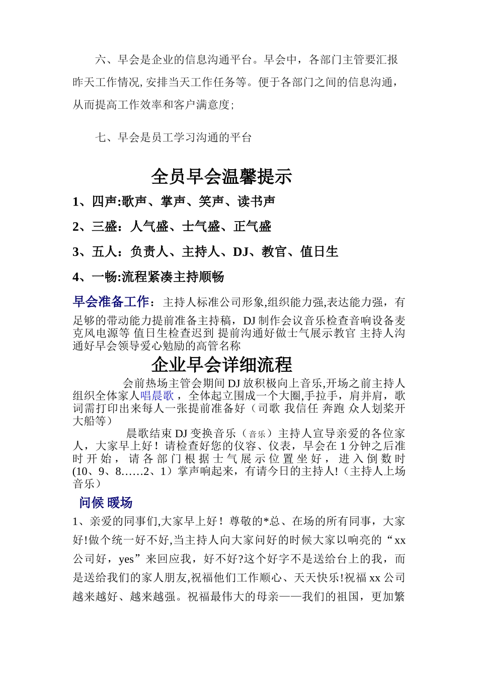 企业早会流程详细_第2页