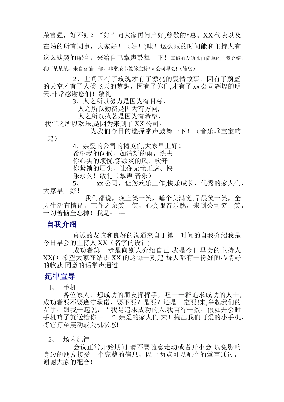 企业早会流程详细_第3页