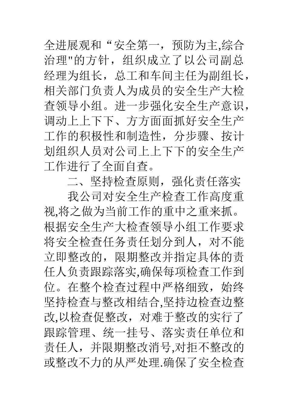 企业春节前安全生产大检查工作小结_第2页