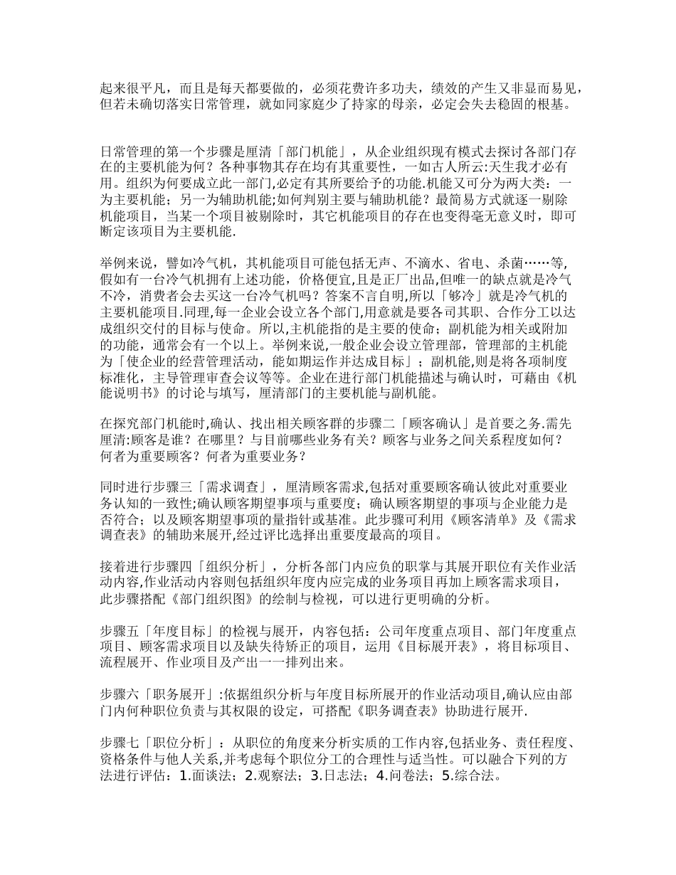 企业日常管理的架构与实务展开_第2页