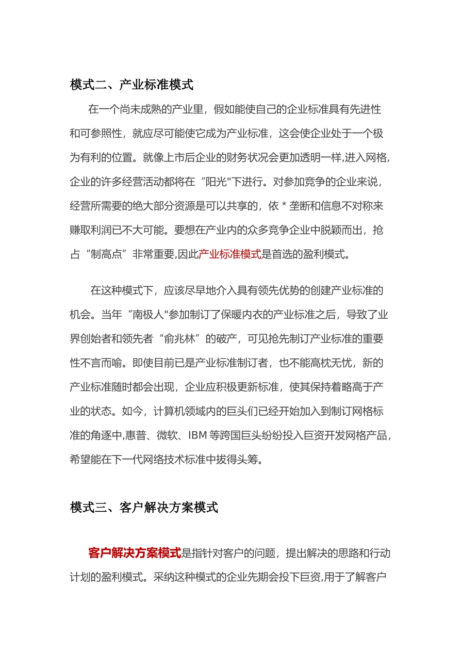 企业最实用的的八种盈利模式_第2页