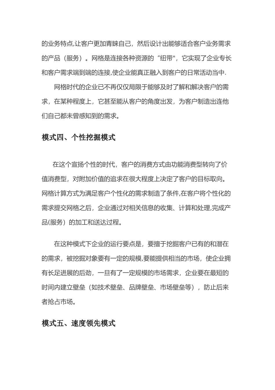 企业最实用的的八种盈利模式_第3页