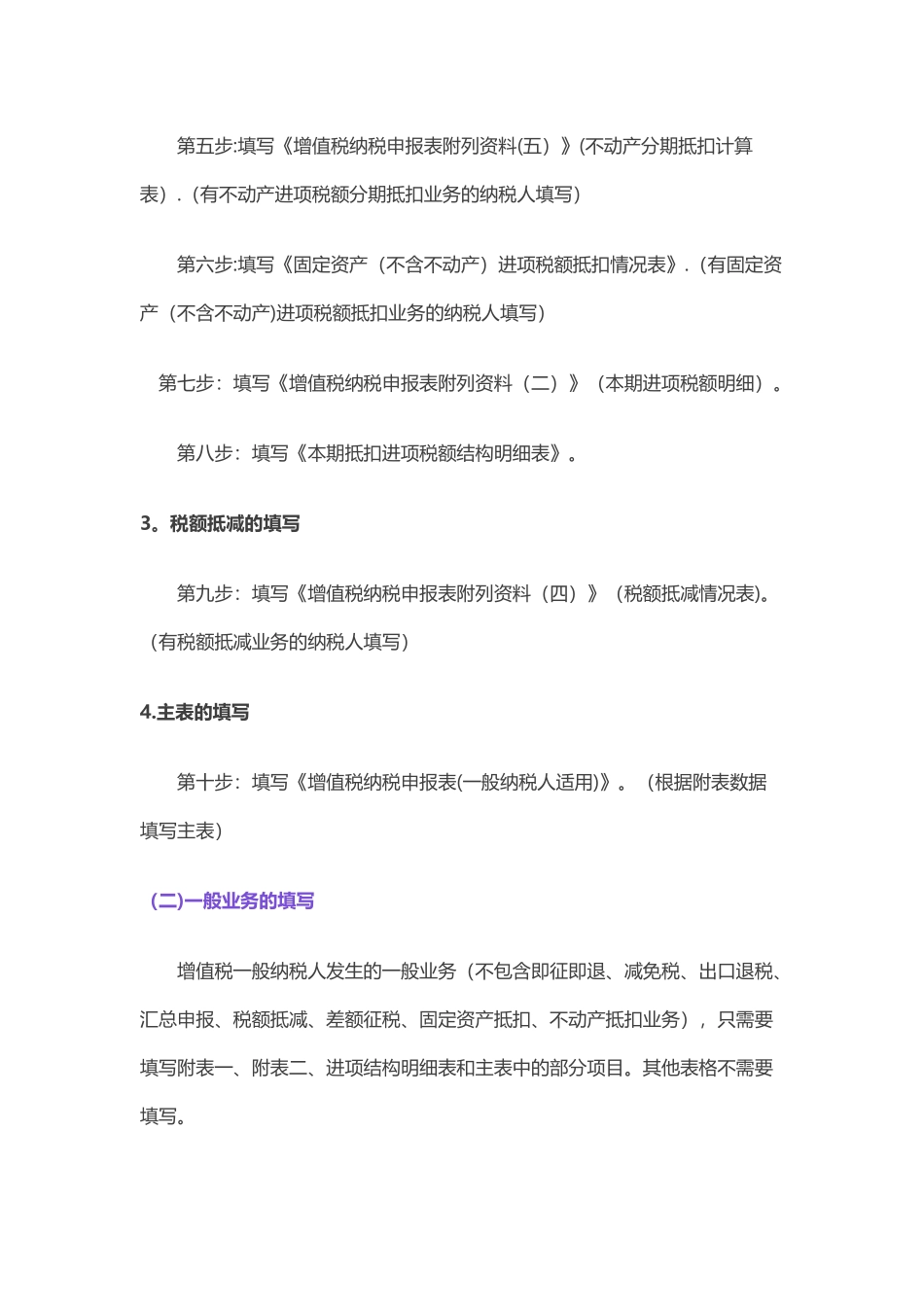 企业最新纳税申报表填写实操讲解。_第2页