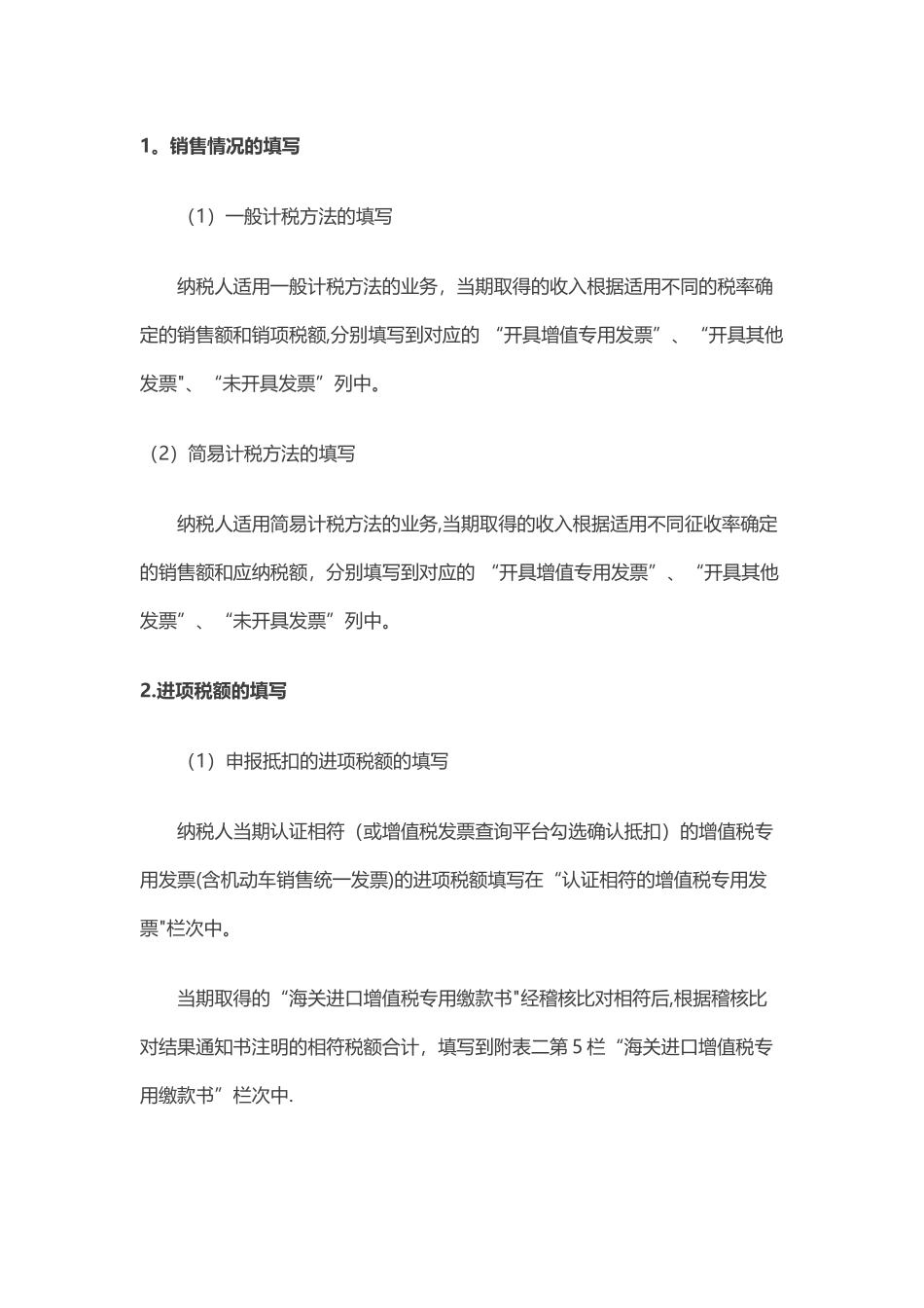 企业最新纳税申报表填写实操讲解。_第3页