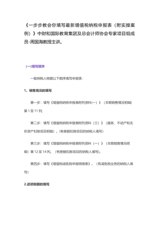 企业最新纳税申报表填写实操讲解。