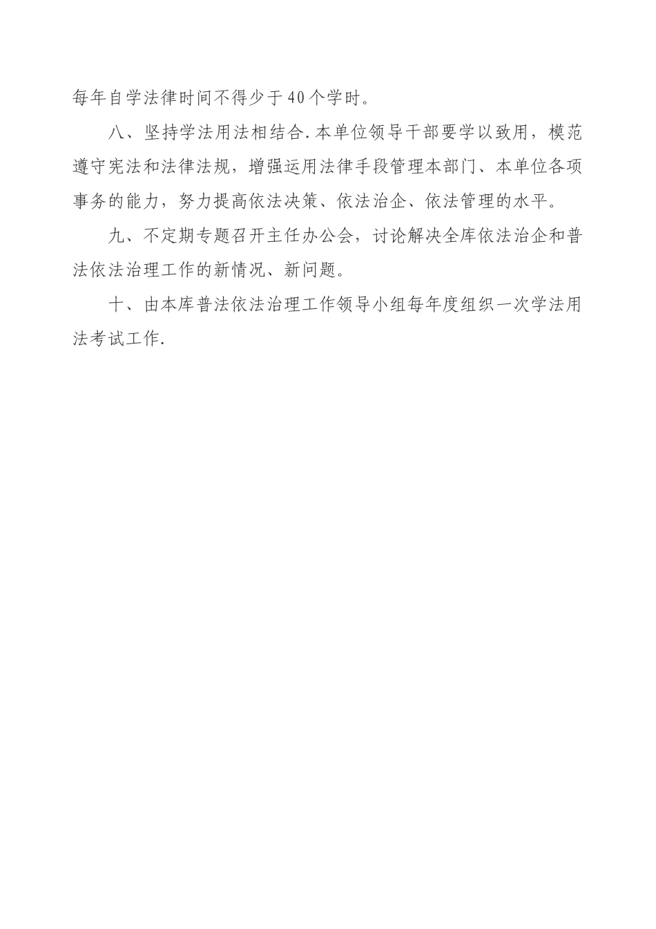 企业普法制度汇编_第3页