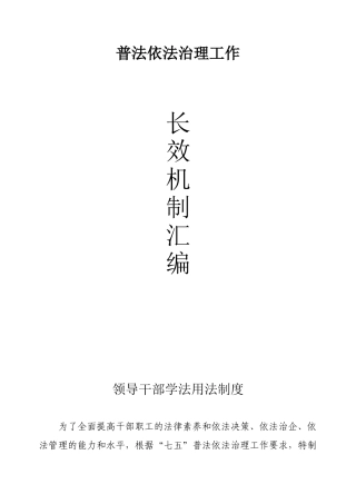 企业普法制度汇编