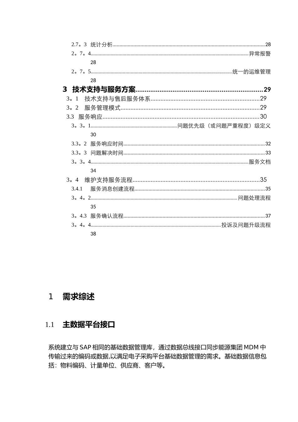 企业服务总线ESB方案书_第3页