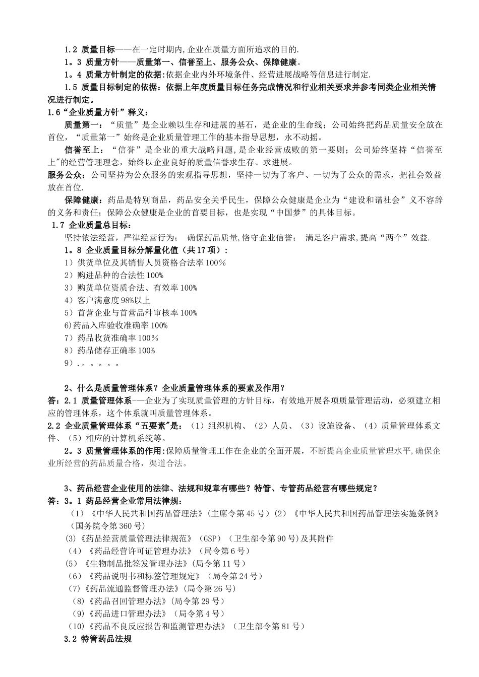 企业最高管理者的检查-1-法人_第2页