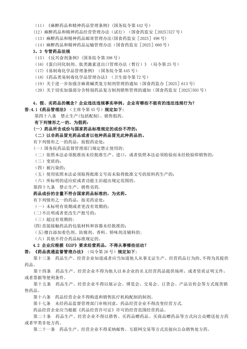 企业最高管理者的检查-1-法人_第3页