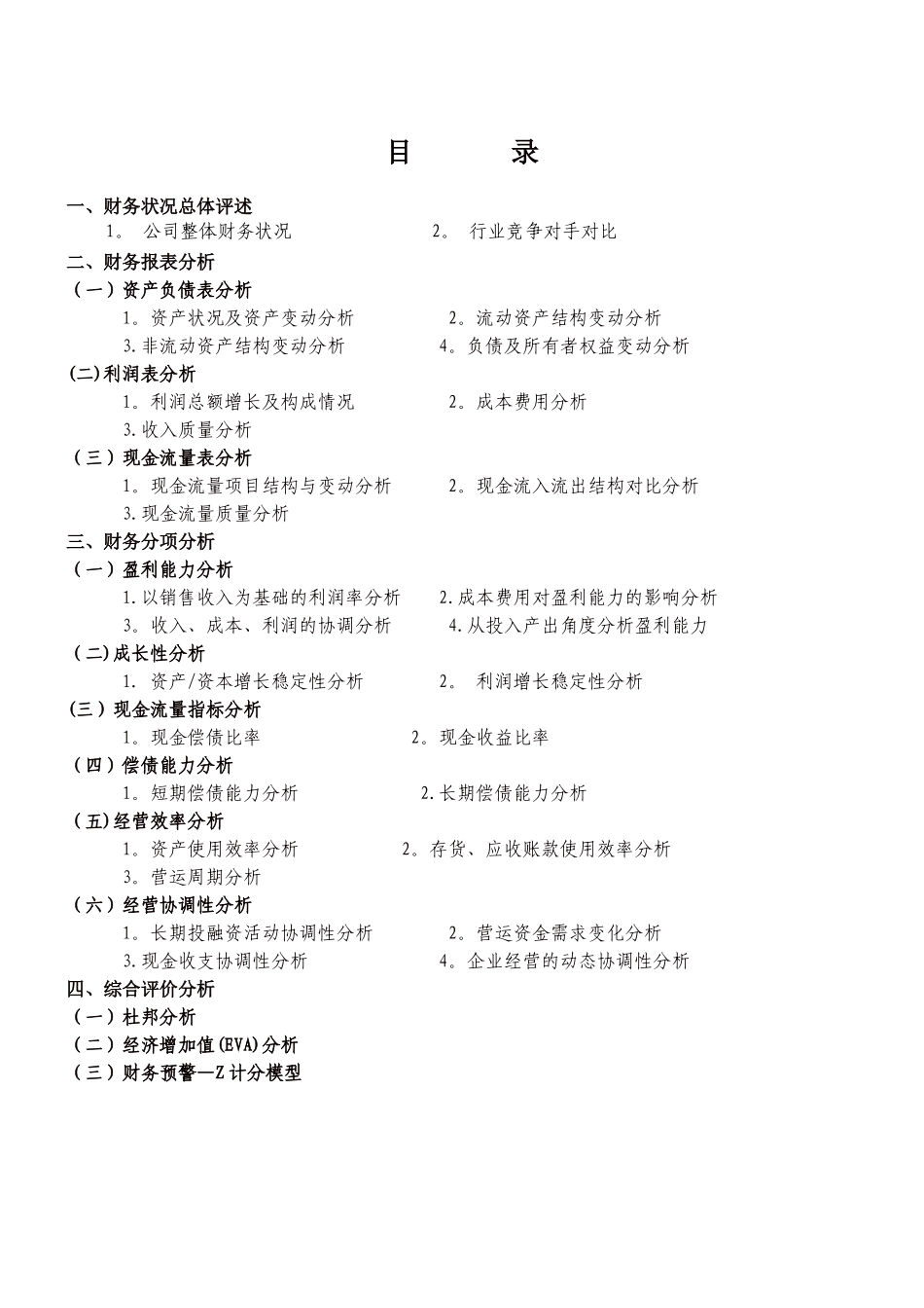 企业月度财务分析报告_第2页