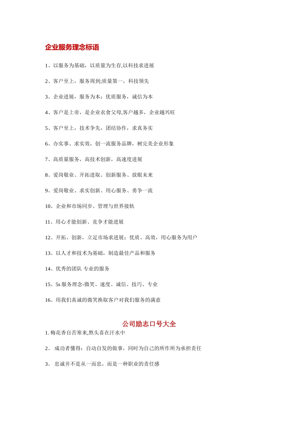 企业服务理念标语68823_第1页