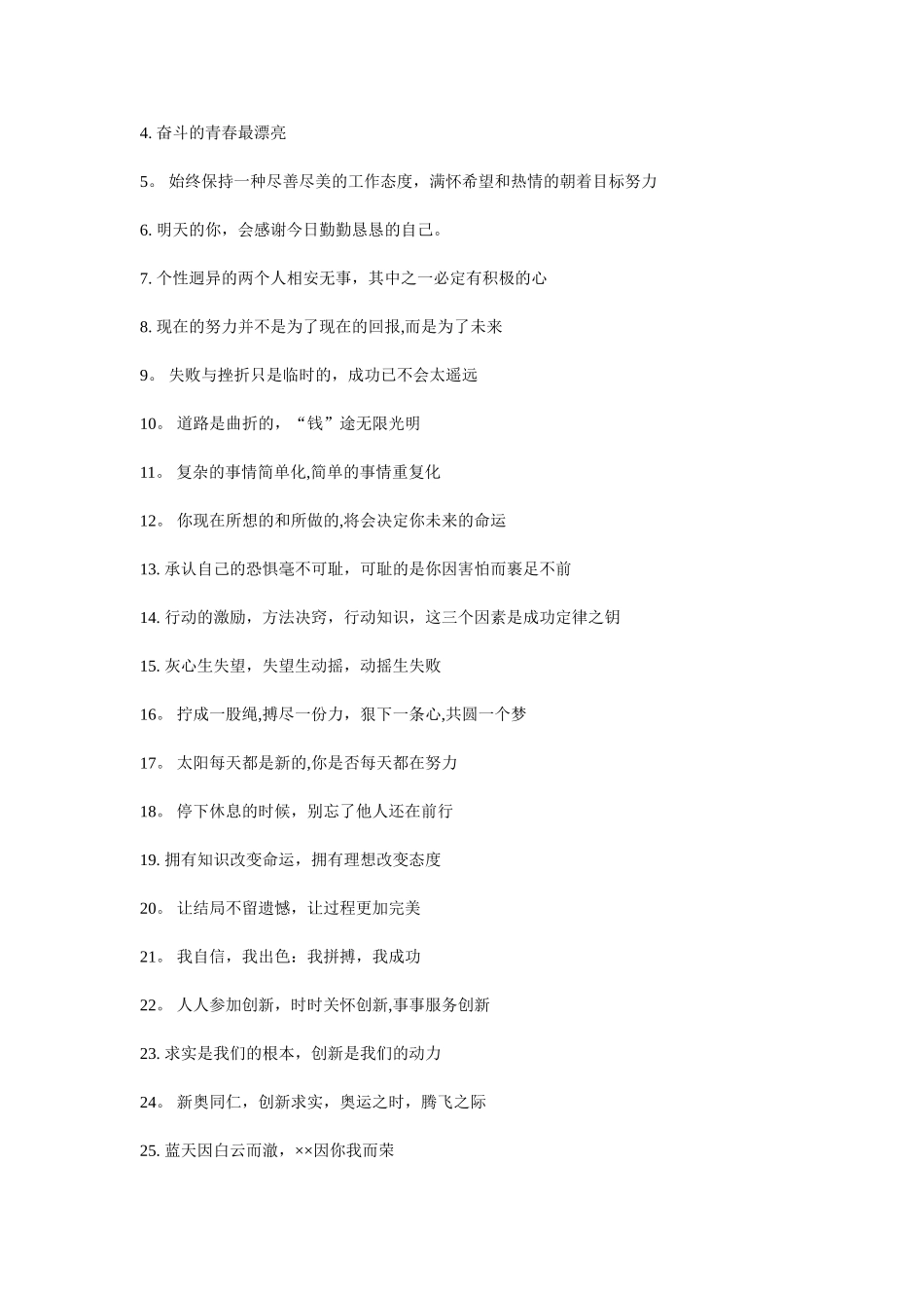 企业服务理念标语68823_第2页