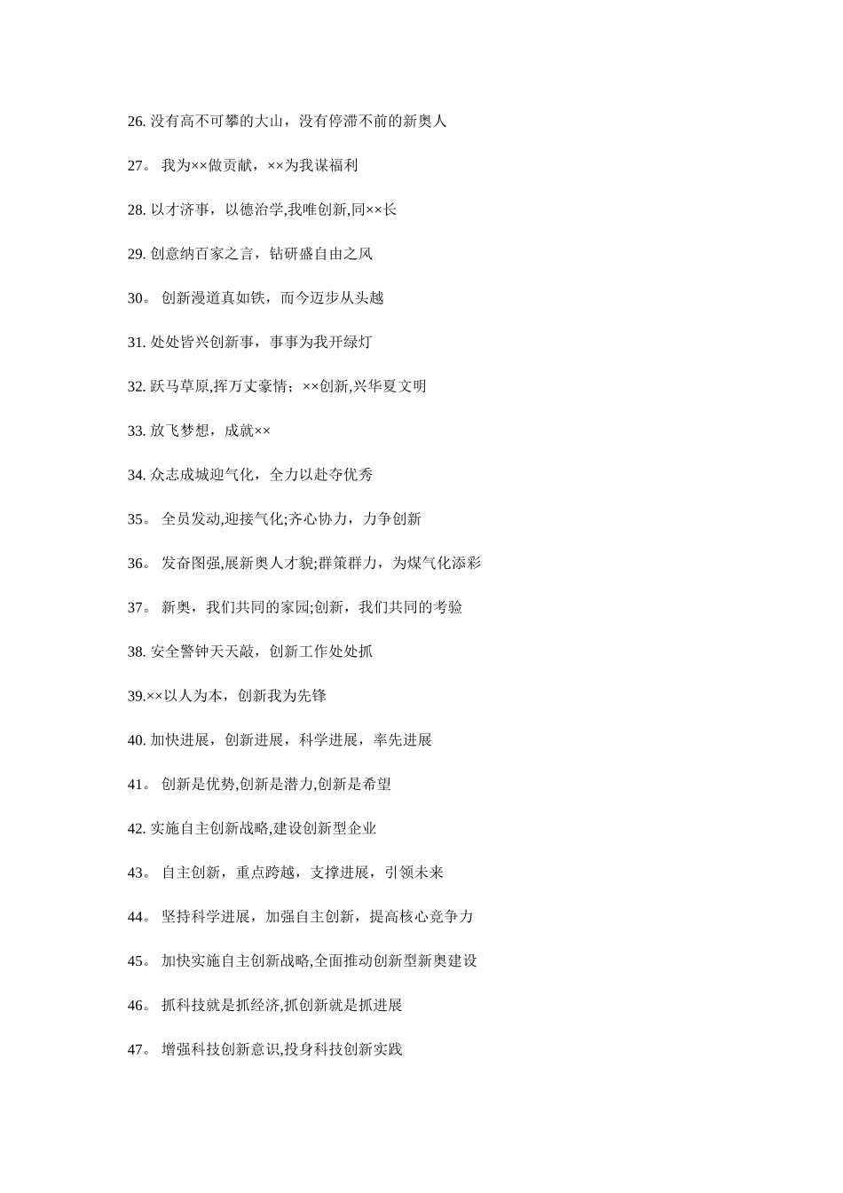 企业服务理念标语68823_第3页